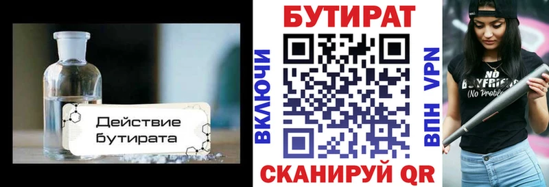 Купить  Нелидово  Бутират BDO 33% 